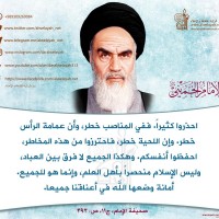 من كلمات الإمام الخميني(ره)